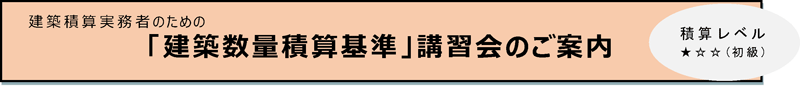 建築数量積算基準