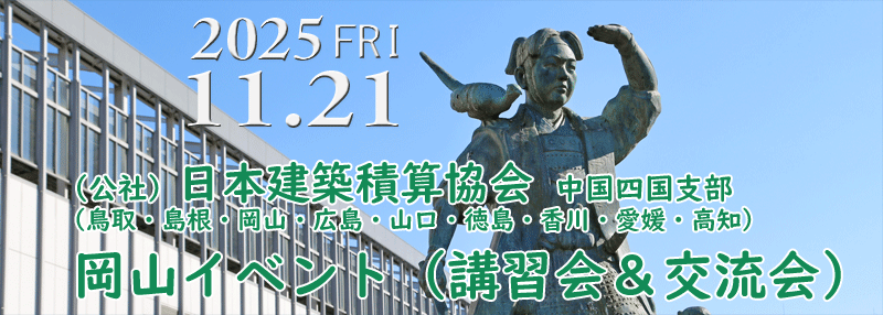 岡山イベント